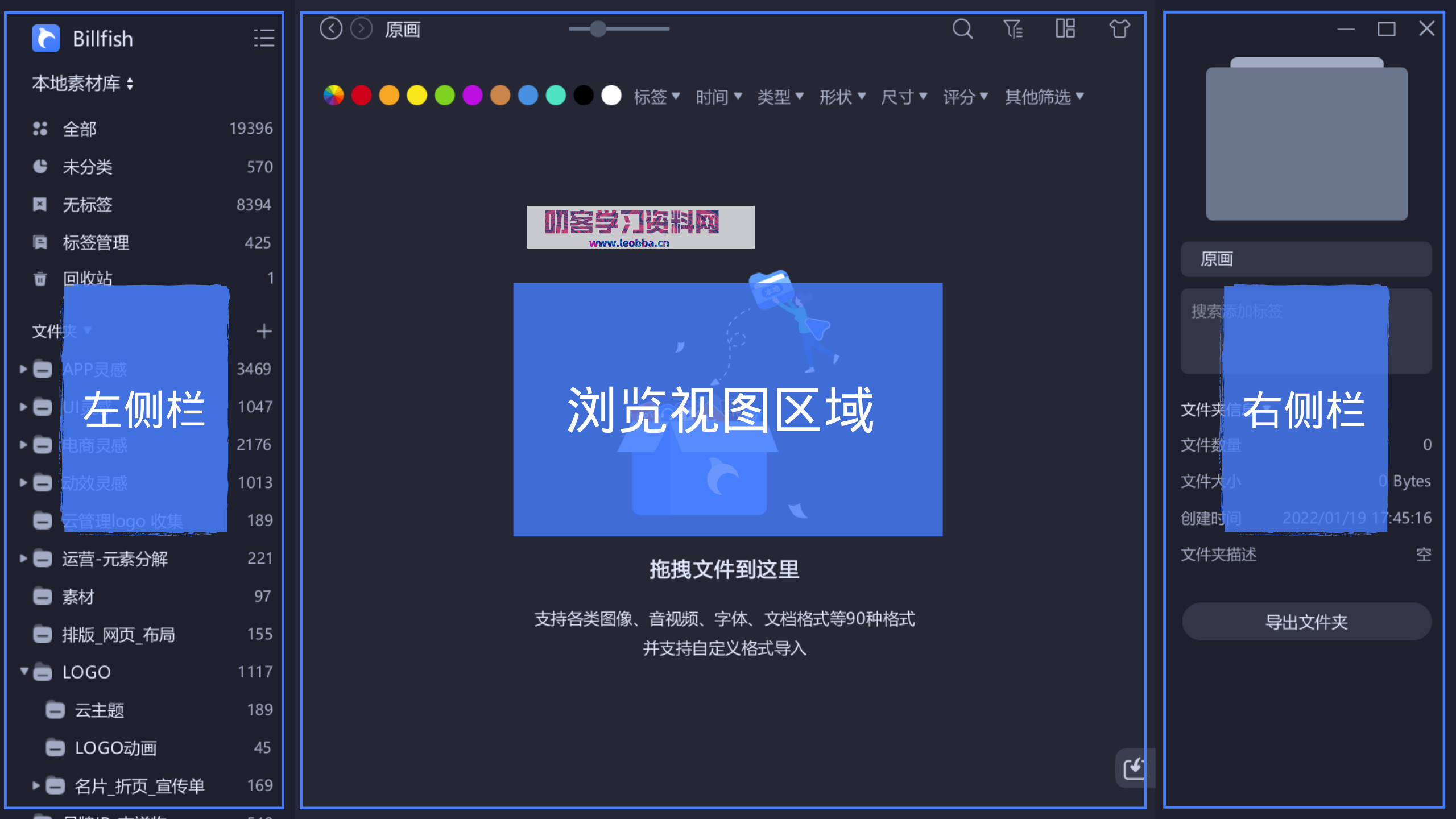 图像素材管理工具-Billfish官方中文版-叨客学习资料网