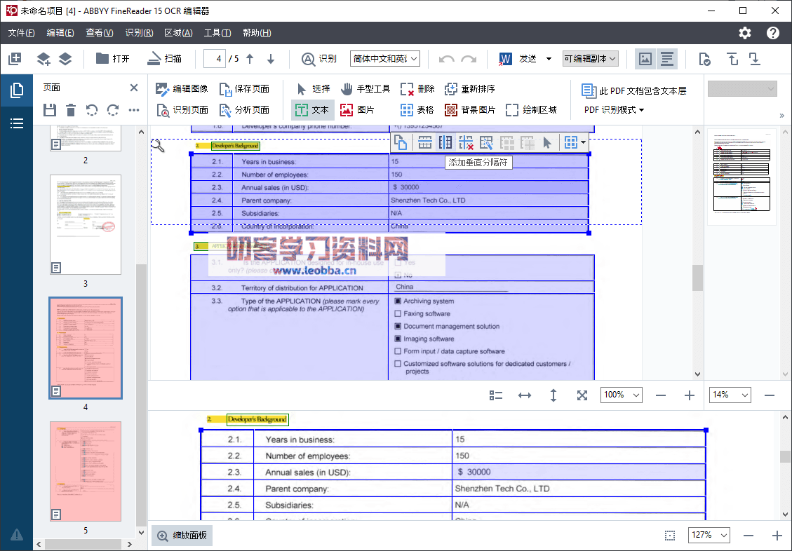PDF 编辑器破解版