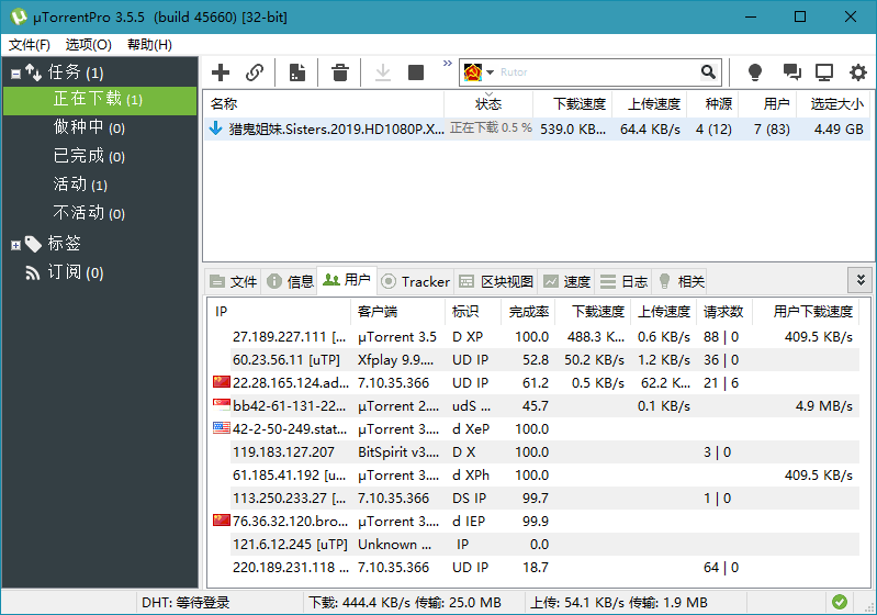 uTorrent Pro v3.5.5.46552 绿色纯净版-叨客学习资料网