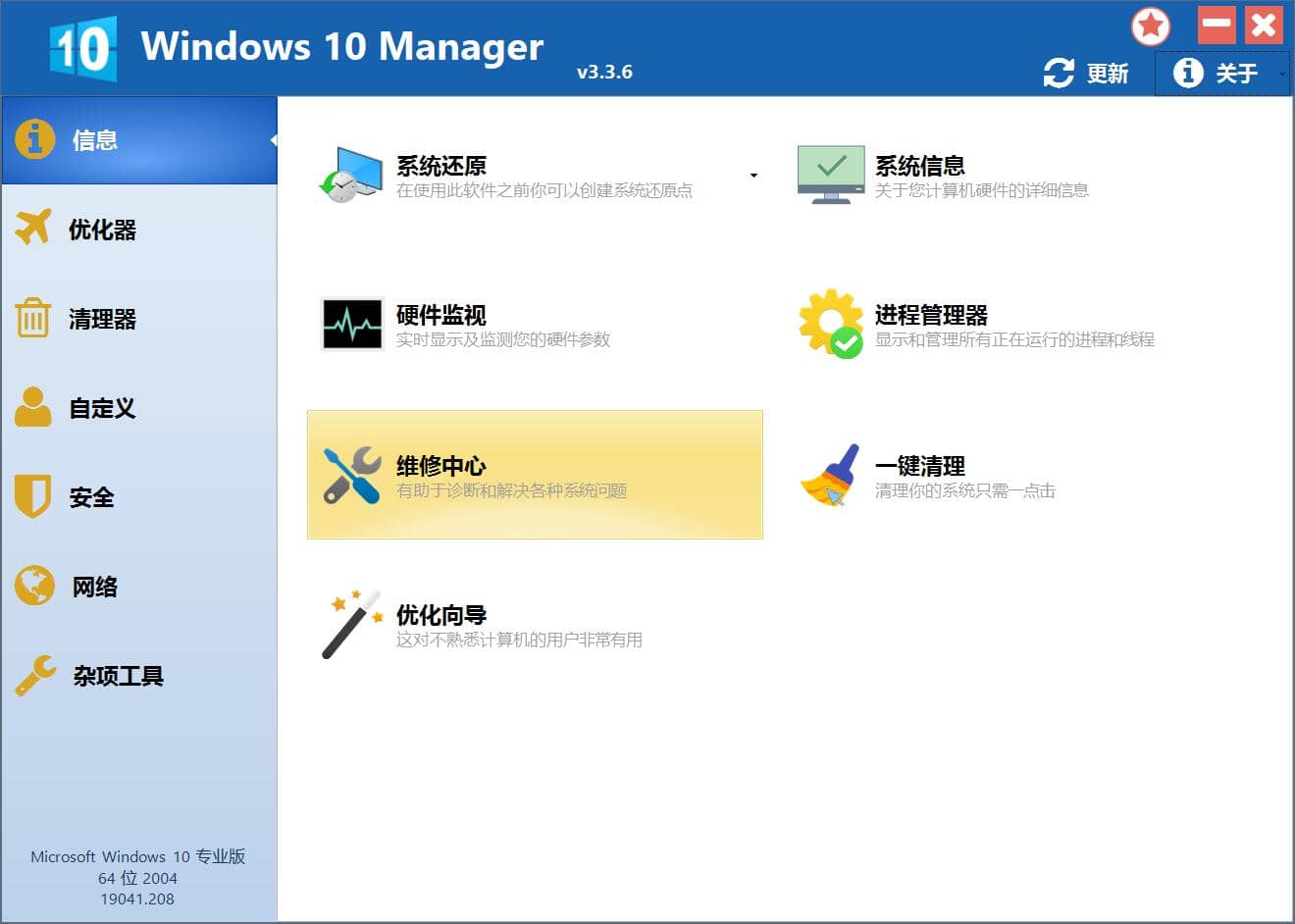 Windows 10 Manager v3.7.1 中文特别版-叨客学习资料网
