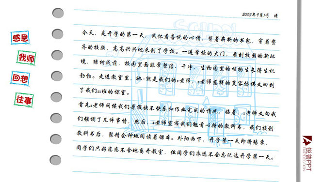 动态卡通感恩教师节PPT模板-叨客学习资料网