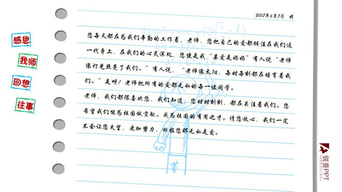 动态卡通感恩教师节PPT模板-叨客学习资料网