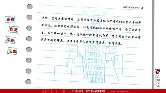 动态卡通感恩教师节PPT模板-叨客学习资料网