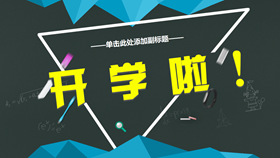 新学期开学班会家长会PPT模板-叨客学习资料网