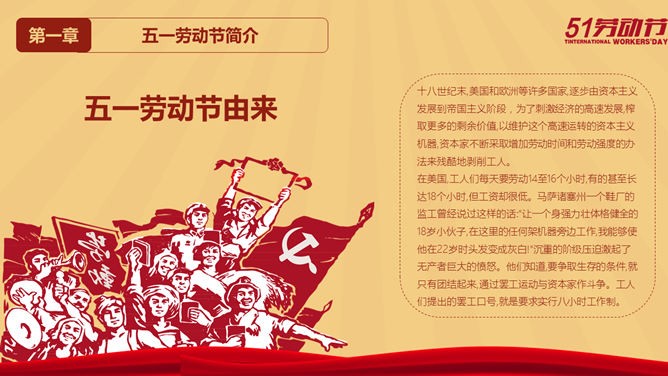 怀旧风庆祝五一劳动节PPT模板-叨客学习资料网