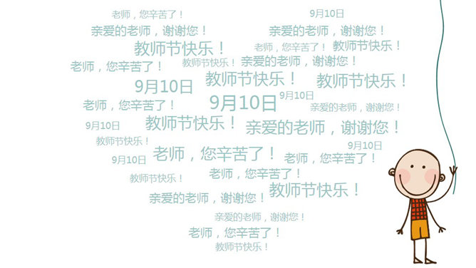 卡通动态教师节快乐PPT模板-叨客学习资料网