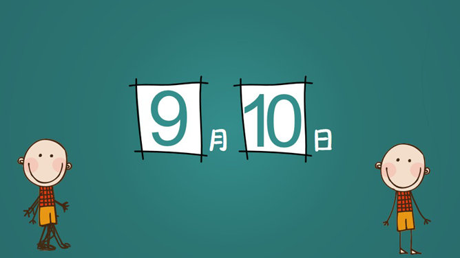 卡通动态教师节快乐PPT模板-叨客学习资料网