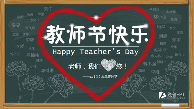 卡通动态教师节快乐PPT模板-叨客学习资料网