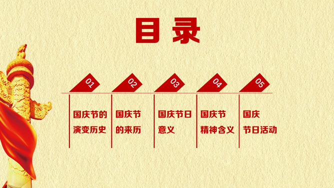 大气庄重国庆节PPT动态模板-叨客学习资料网