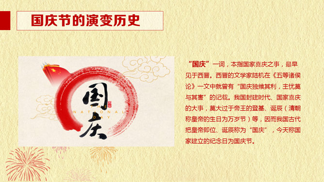 大气庄重国庆节PPT动态模板-叨客学习资料网