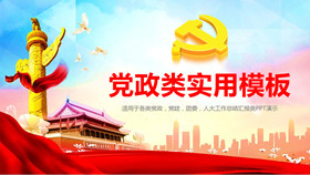 党建工作报告幻灯片模板-叨客学习资料网
