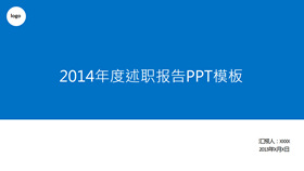 蓝色简约述职报告PPT模板-叨客学习资料网