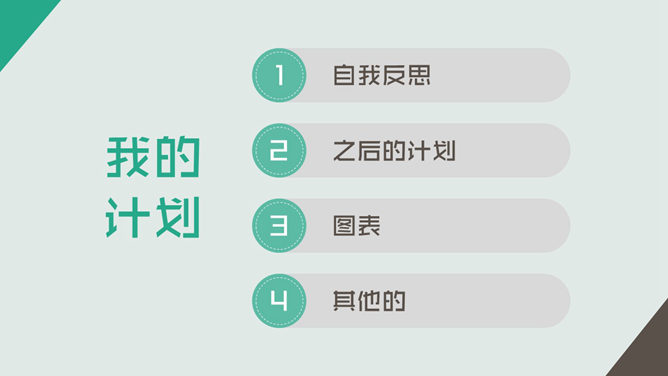 精美实用总结计划PPT模板-叨客学习资料网