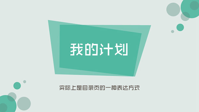 精美实用总结计划PPT模板-叨客学习资料网