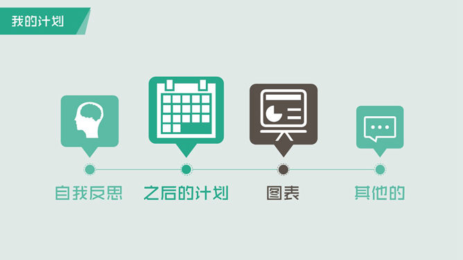 精美实用总结计划PPT模板-叨客学习资料网