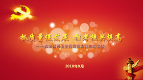党建工作年终总结PPT模板-叨客学习资料网
