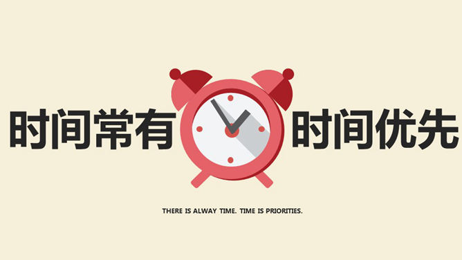 25条时间管理技巧PPT作品-叨客学习资料网