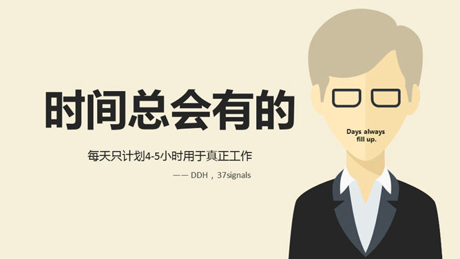 25条时间管理技巧PPT作品-叨客学习资料网