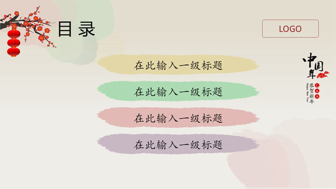 恭贺新年春节通用PPT模板-叨客学习资料网