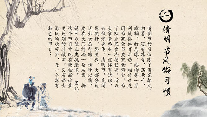 中国风清明节主题PPT模板-叨客学习资料网