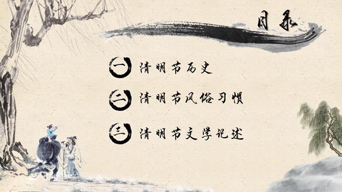 中国风清明节主题PPT模板-叨客学习资料网