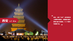 历史名城西安介绍简介PPT-叨客学习资料网