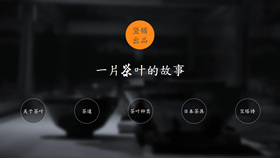 茶道茶文化介绍PPT作品-叨客学习资料网