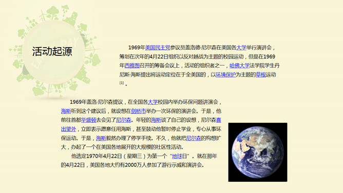 世界地球日主题宣传PPT模板-叨客学习资料网