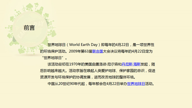 世界地球日主题宣传PPT模板-叨客学习资料网