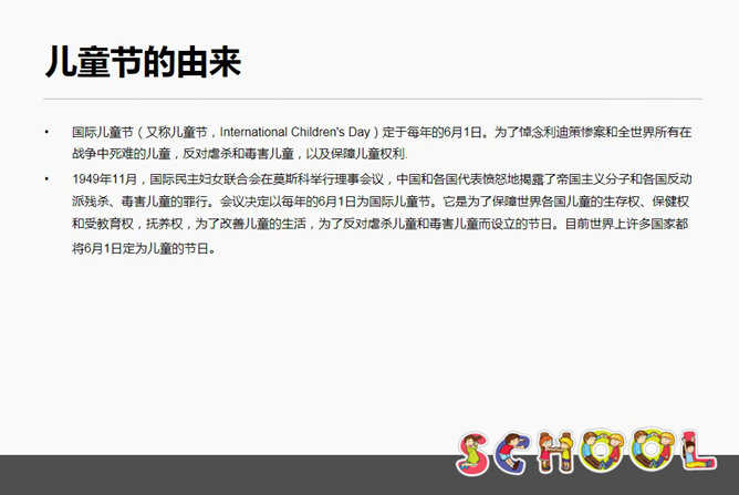 简洁可爱风格儿童节PPT模板-叨客学习资料网
