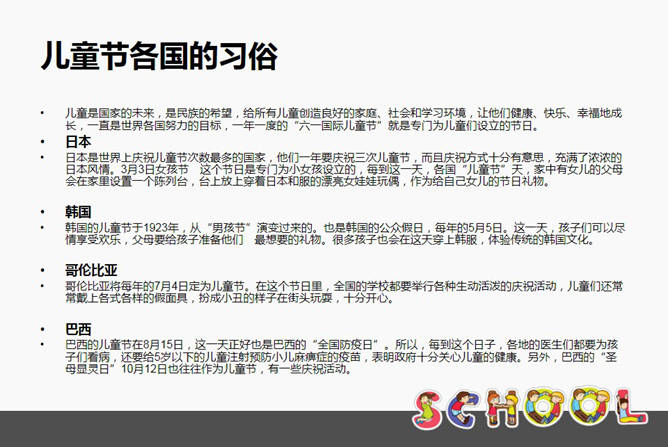 简洁可爱风格儿童节PPT模板-叨客学习资料网