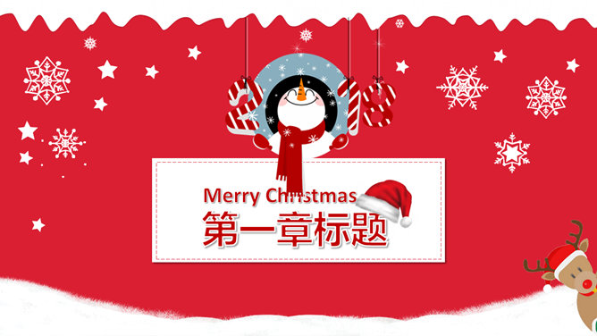可爱卡通圣诞节快乐PPT模板-叨客学习资料网