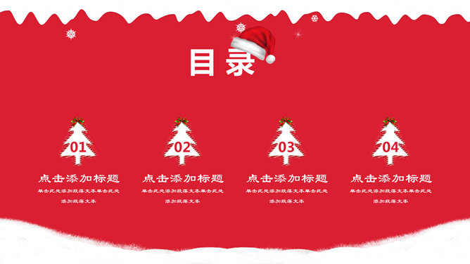 可爱卡通圣诞节快乐PPT模板-叨客学习资料网