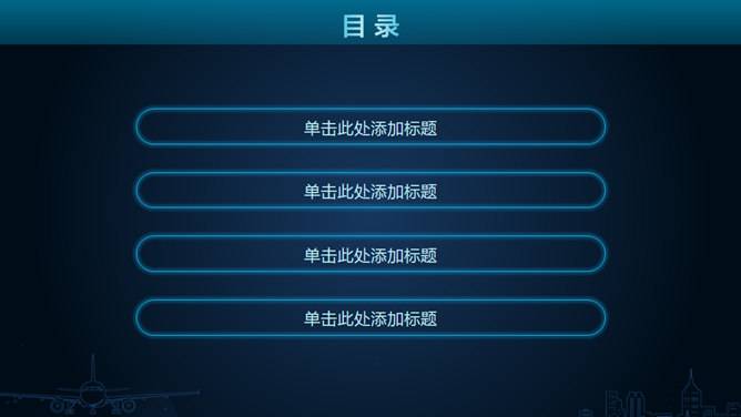 好看的蓝色荧光效果PPT模板-叨客学习资料网