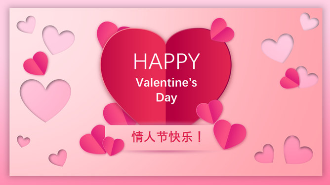 心心相印情人节PPT模板-叨客学习资料网