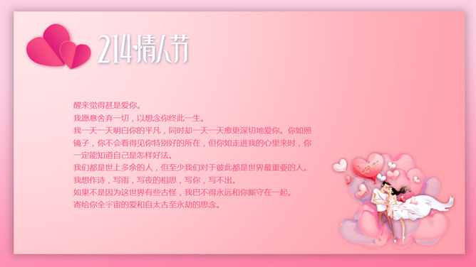 心心相印情人节PPT模板-叨客学习资料网