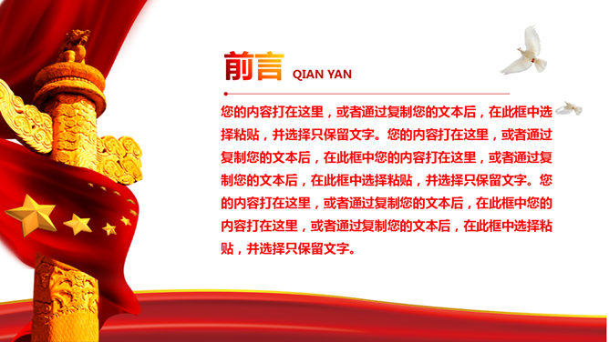 精美动态建党节PPT模板-叨客学习资料网