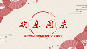 精美庆祝国庆节PPT模板下载-叨客学习资料网