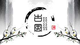 水墨古风古典中国风PPT模板-叨客学习资料网