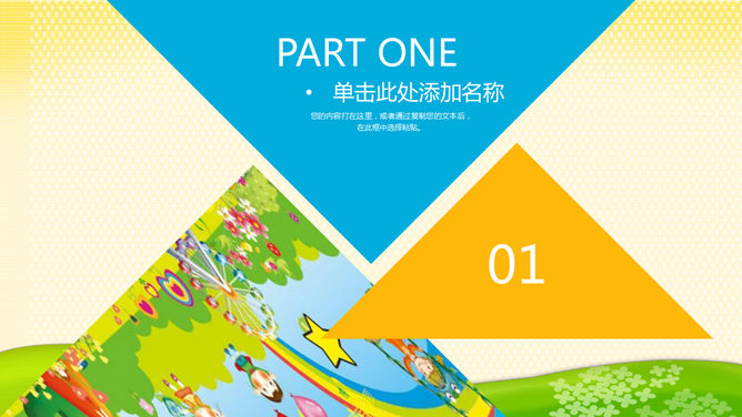 六一儿童节快乐PPT模板下载-叨客学习资料网