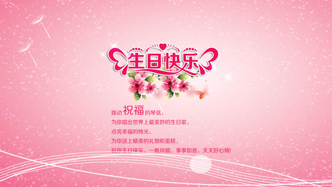 炫酷动态生日相册PPT模板-叨客学习资料网