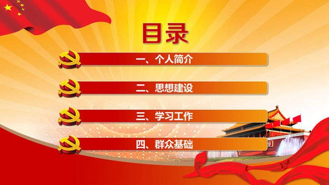 大学生入党答辩PPT模板下载-叨客学习资料网