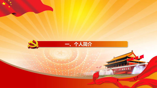 大学生入党答辩PPT模板下载-叨客学习资料网