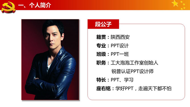 大学生入党答辩PPT模板下载-叨客学习资料网