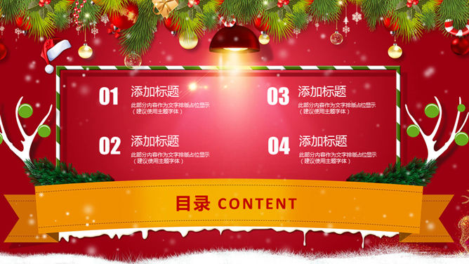 圣诞节活动策划方案PPT模板-叨客学习资料网