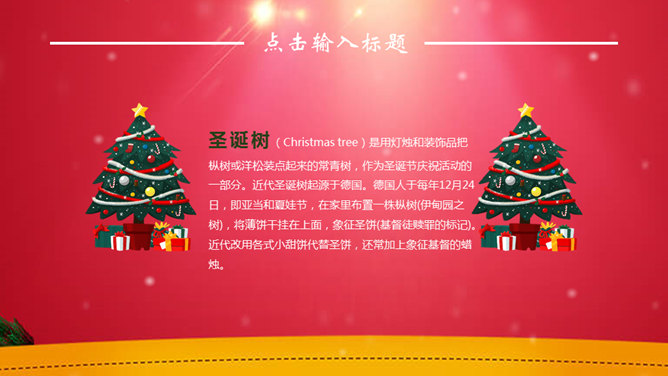 圣诞节活动策划方案PPT模板-叨客学习资料网