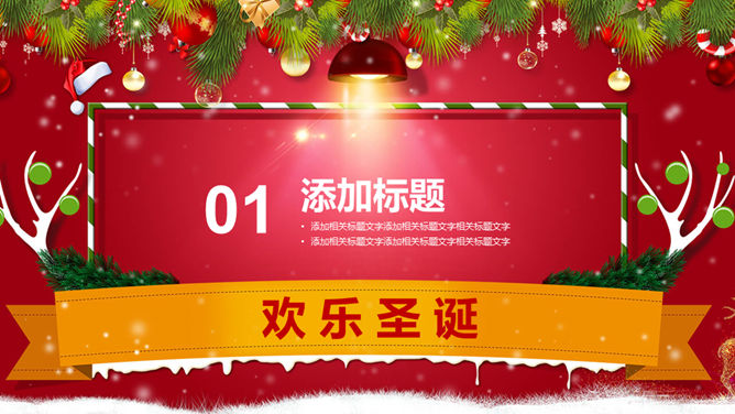 圣诞节活动策划方案PPT模板-叨客学习资料网