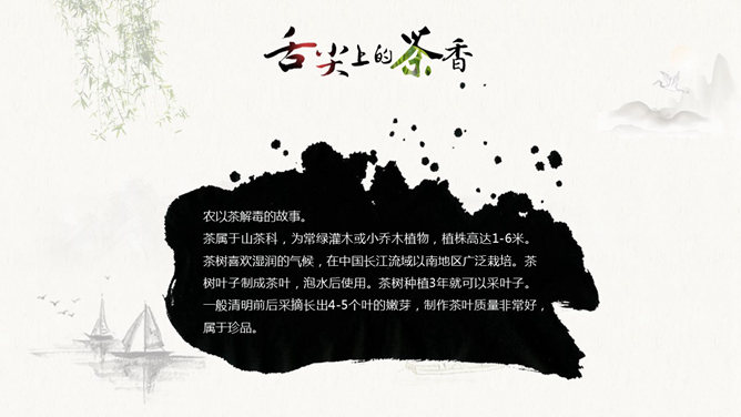 茶叶茶艺茶道茶文化PPT模板-叨客学习资料网