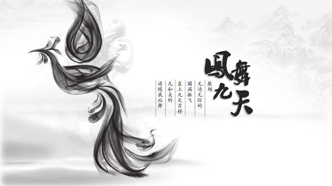 超美水墨龙图腾中国风PPT模板-叨客学习资料网