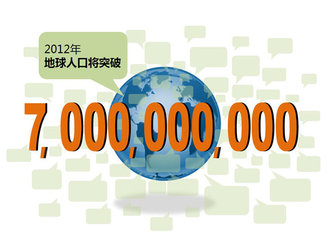 精品世界人口日宣传PPT模板-叨客学习资料网